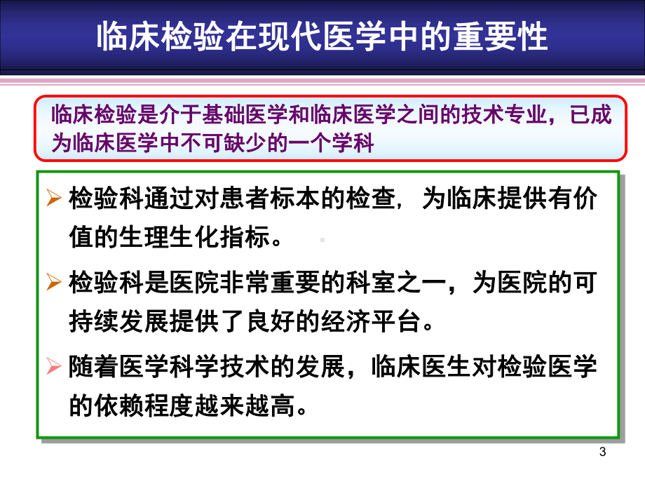 临床检验在肾脏疾病诊治中的重要性课件.ppt_第3页