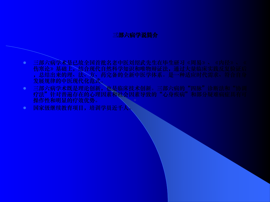 三部六病讲解医学高等教育教育专区课件.ppt_第3页