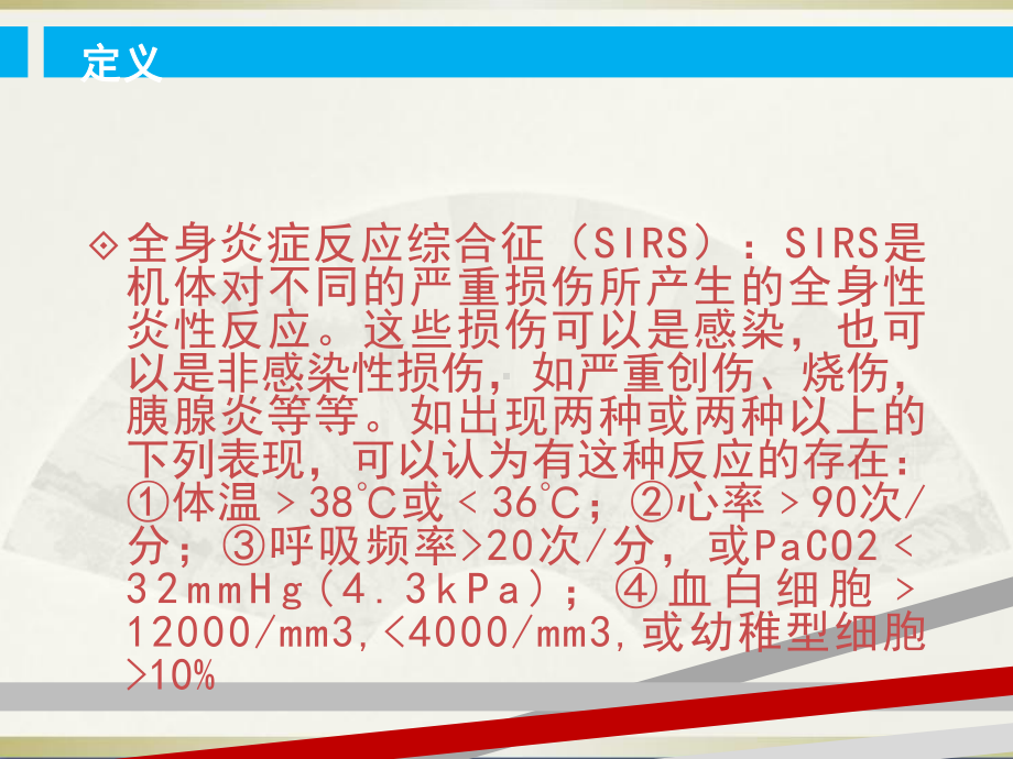 严重感染和感染性休克治疗指南概要课件.ppt_第2页