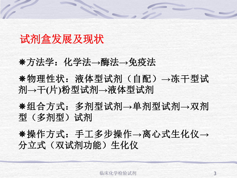 临床化学检验试剂培训课件.ppt_第3页