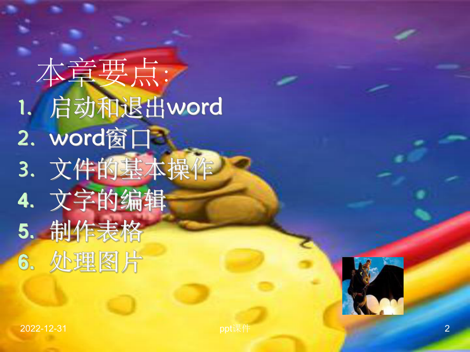 《文字处理基础W》课件.ppt_第2页