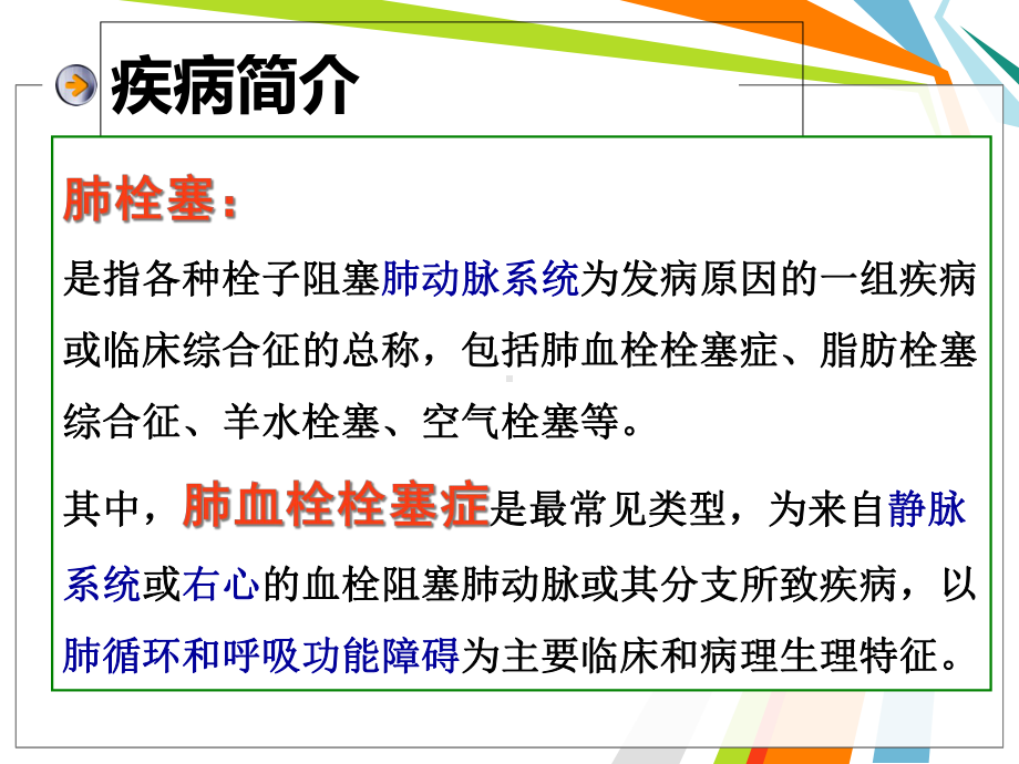 一例肺栓塞患者的药学监护课件.ppt_第2页