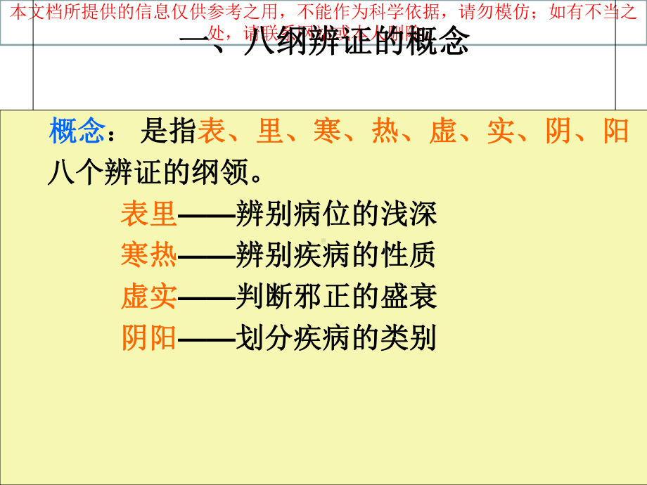 中医八钢辩证培训课件.ppt_第2页