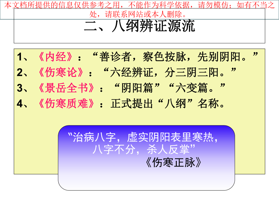 中医八钢辩证培训课件.ppt_第3页