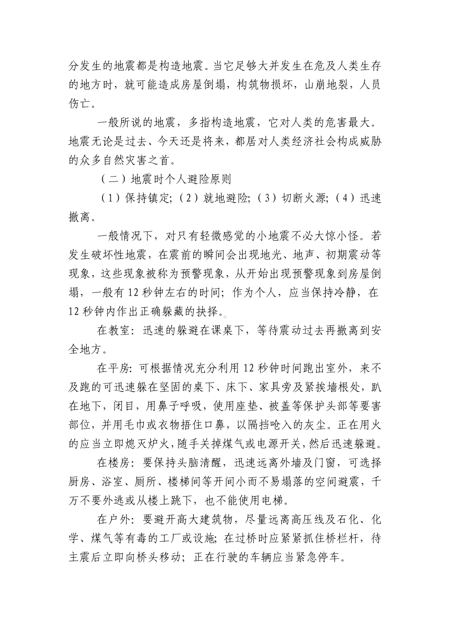 （防灾减灾宣传知识手册）2022-2023防灾减灾知识.docx_第3页