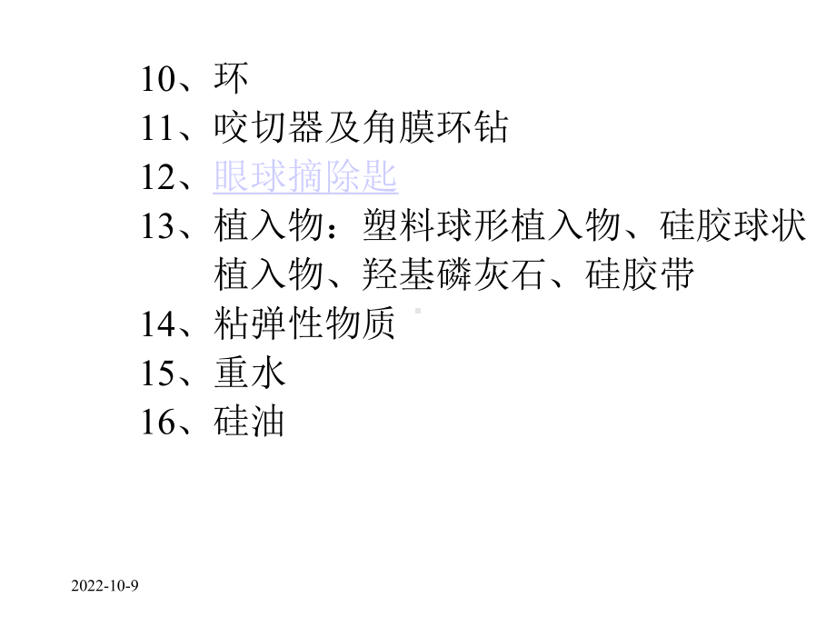 眼科手术学基础-医学课件.ppt_第3页