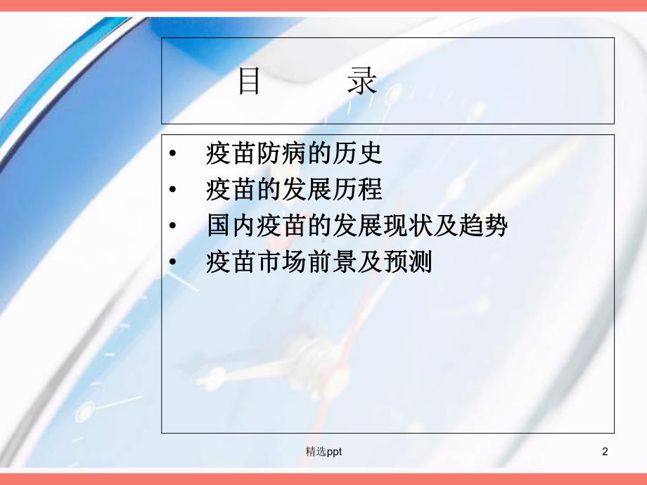 《新疫苗发展趋势的》课件.ppt_第2页