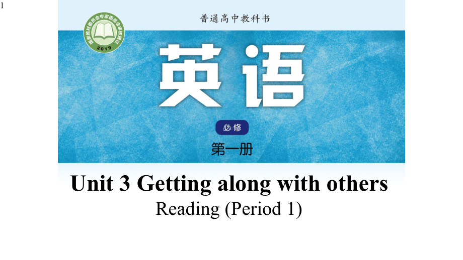 高中英语-牛津译林版必修第一册-Unit-3-Reading-课件.pptx--（课件中不含音视频）_第1页