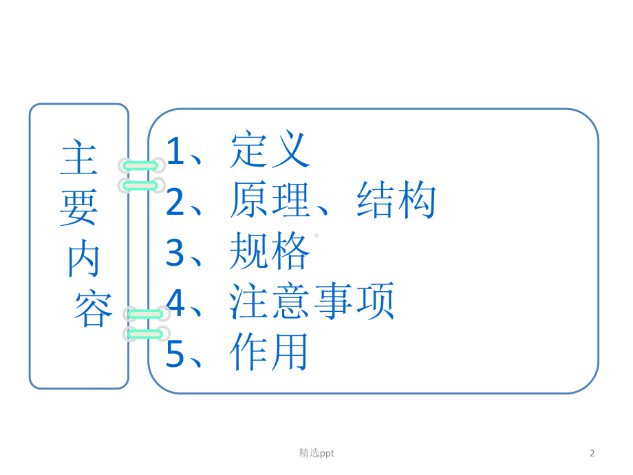 CPR操作与简易呼吸气囊的使用课件.ppt_第2页