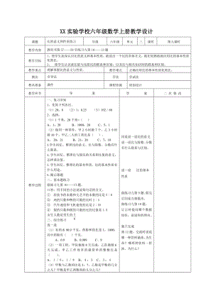 宜兴市苏教版六年级上册数学第三单元《比的意义和性质练习》教案（定稿）.docx