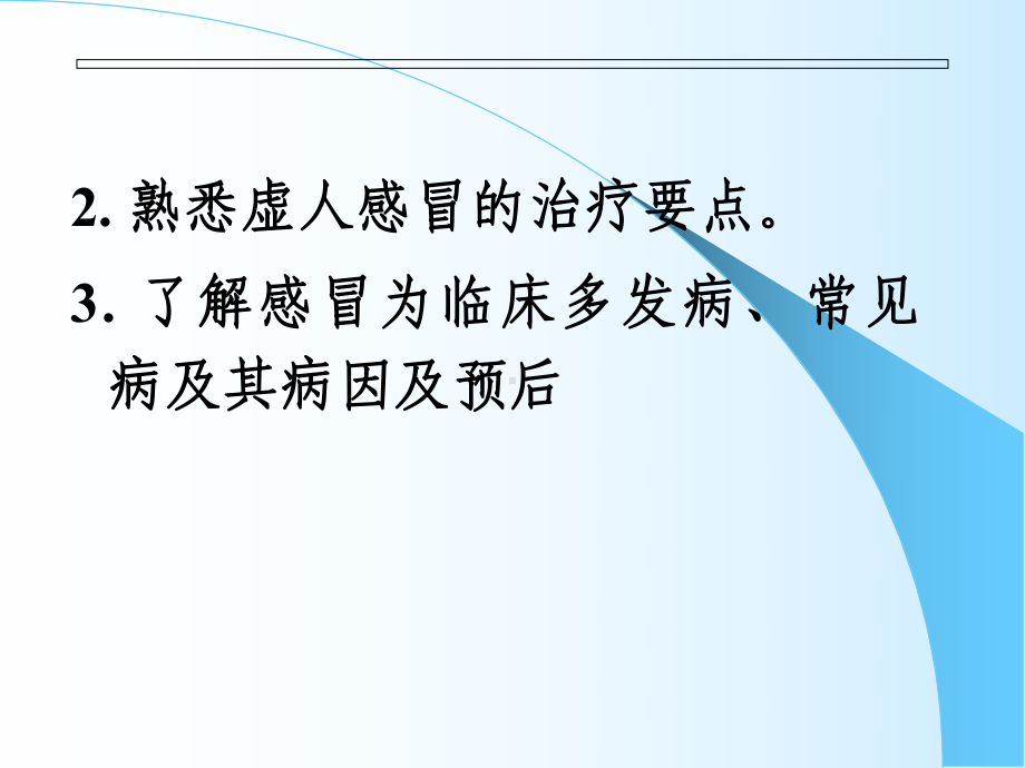 中医内科学课件感冒123.pptx_第3页