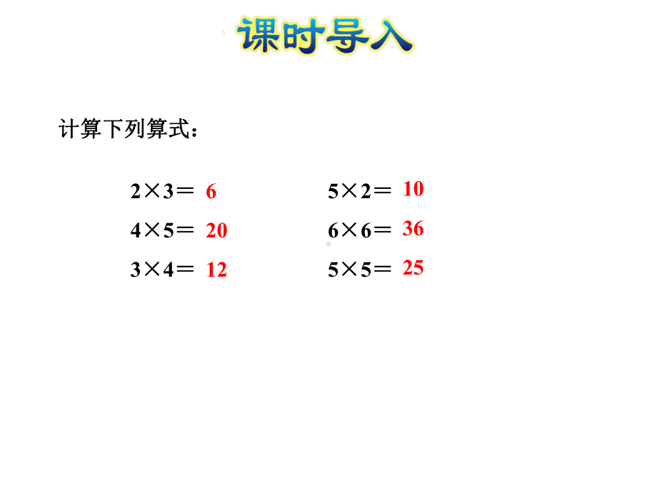 苏教版二年级数学上册《16-用1~6的乘法口诀求商》课件.pptx_第2页