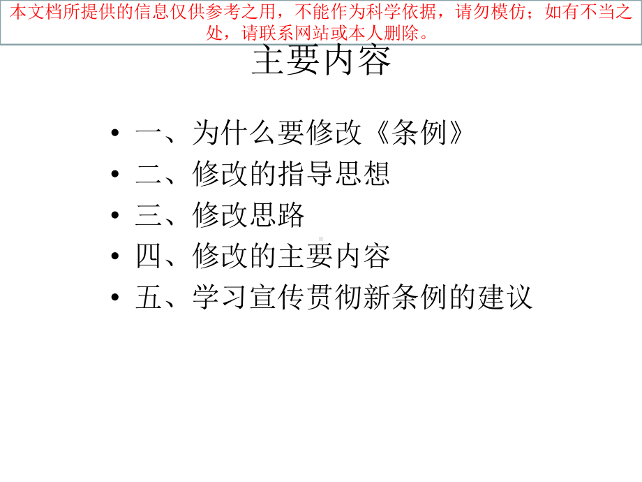 XX省人口和计划生育条例解读培训课件.ppt_第1页