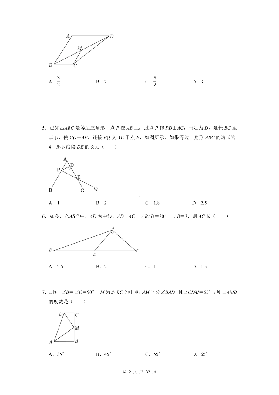 人教版八年级上册数学第13章轴对称 辅助线专项练习题（Word版含答案）.docx_第2页