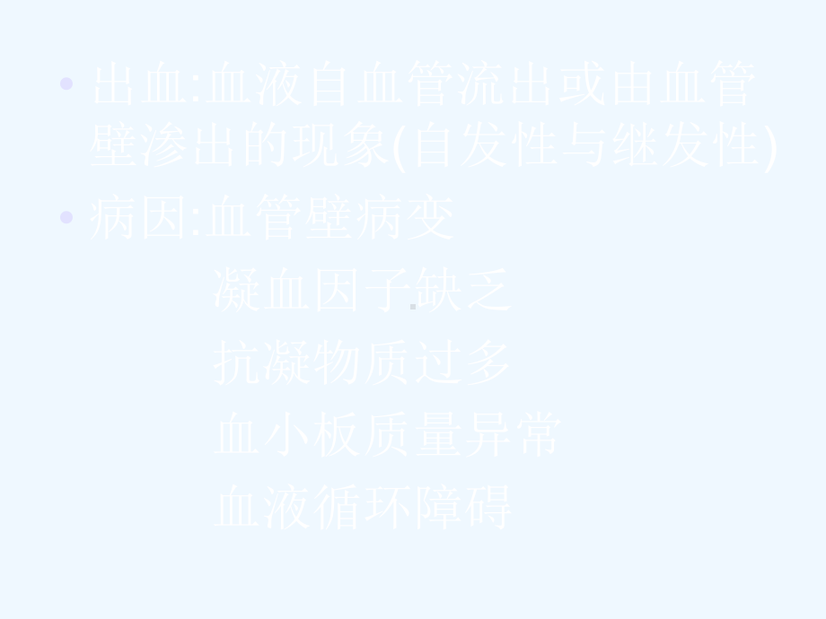 《止凝血检查方法讲义》课件.ppt_第2页