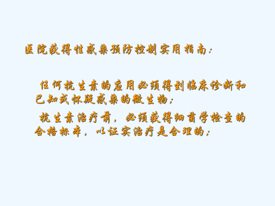 临床药师在抗感染讲解课件.ppt_第2页