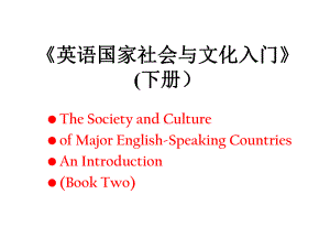 英语国家社会与文化入门下册课件BII-U1.pptx