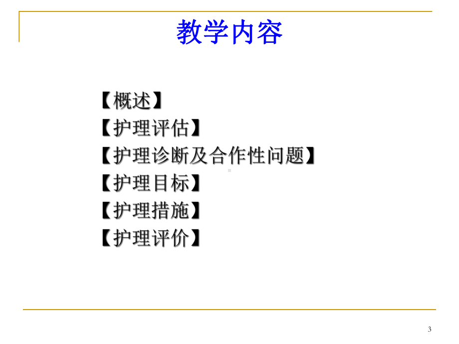 三节支气管哮喘病人的护理课件.pptx_第3页