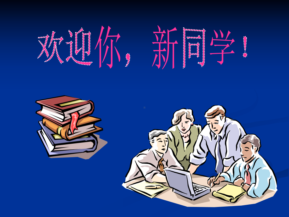 医学汕头大学医学院学生学籍管理办法课件.ppt_第1页