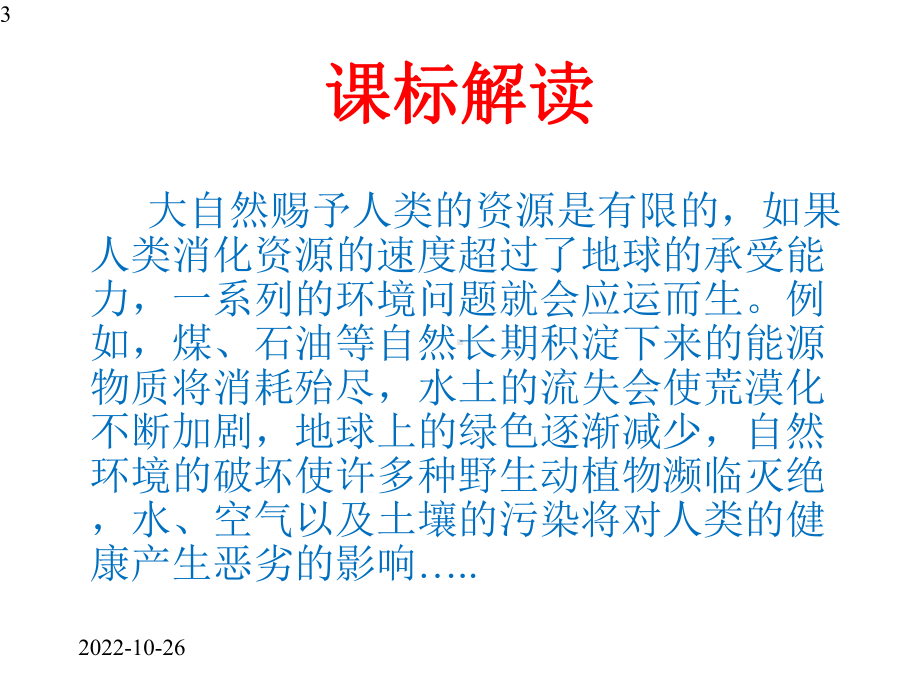 高中体育与健康-人教版(全一册)-环境对健康的影响(共14张)课件.pptx_第3页