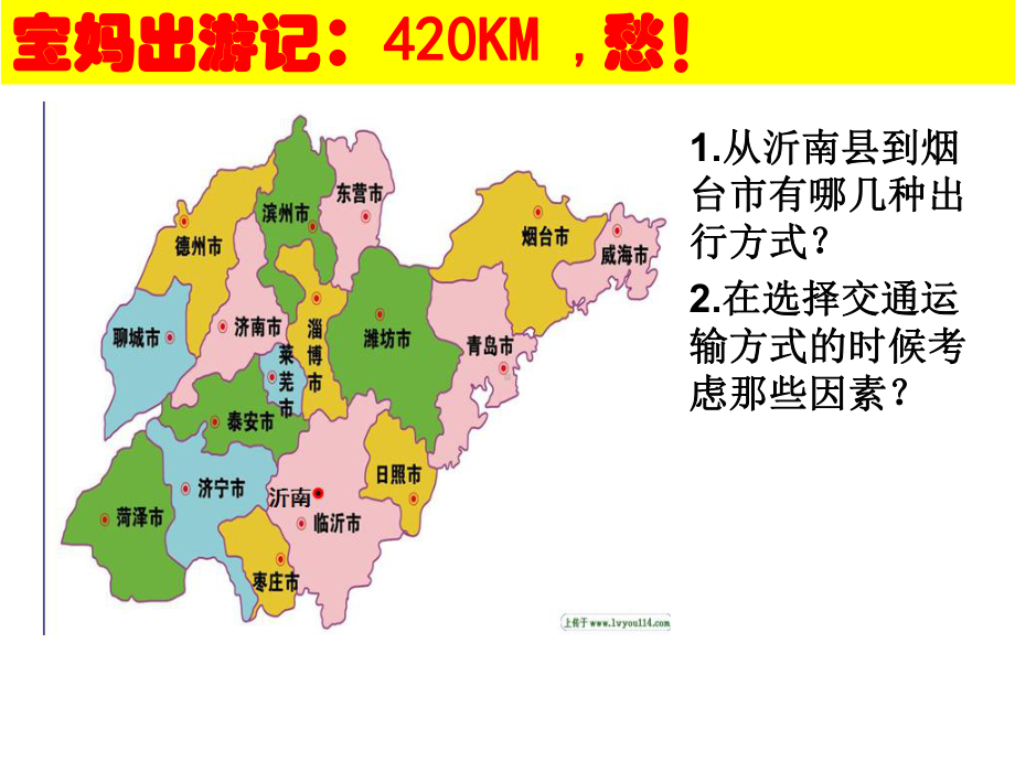 鲁教版高一地理必修二第四单元第一节《交通运输方式》课件.ppt_第3页