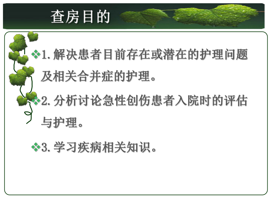 一例右肩胛骨骨折右桡骨骨折多发性肋骨骨折患者教学查房课件.ppt_第3页