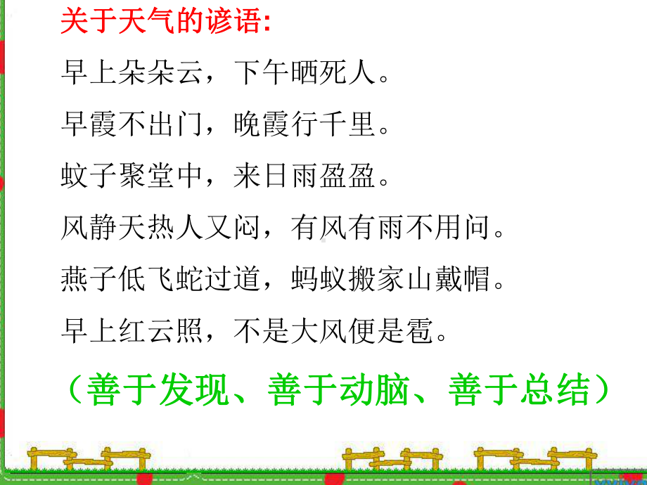 苏教版语文三年级下册语文我的发现作文教学设计-演示文稿课件.ppt_第2页