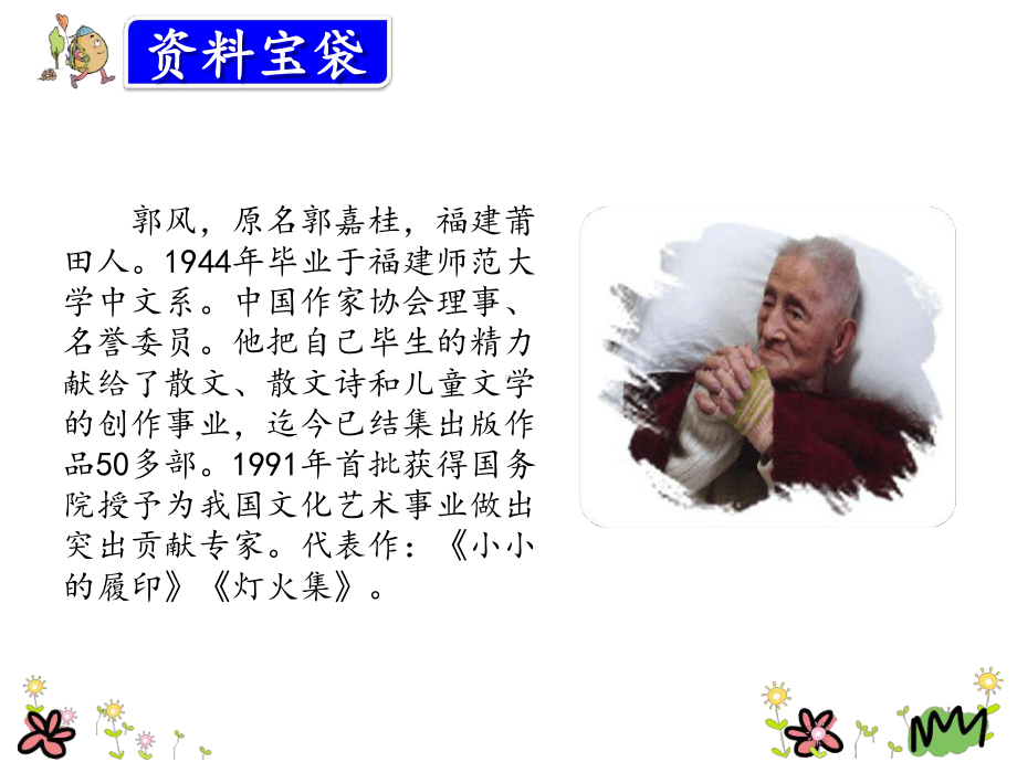 部编版语文三年级上册第五单元课件.ppt_第3页