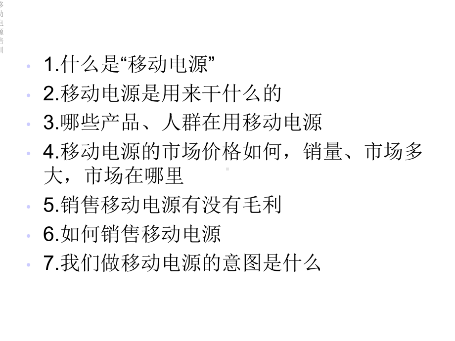 移动电源培训课件.ppt_第2页