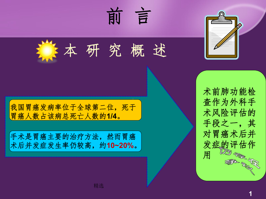 临床医学毕业论文答辩1课件.ppt_第3页