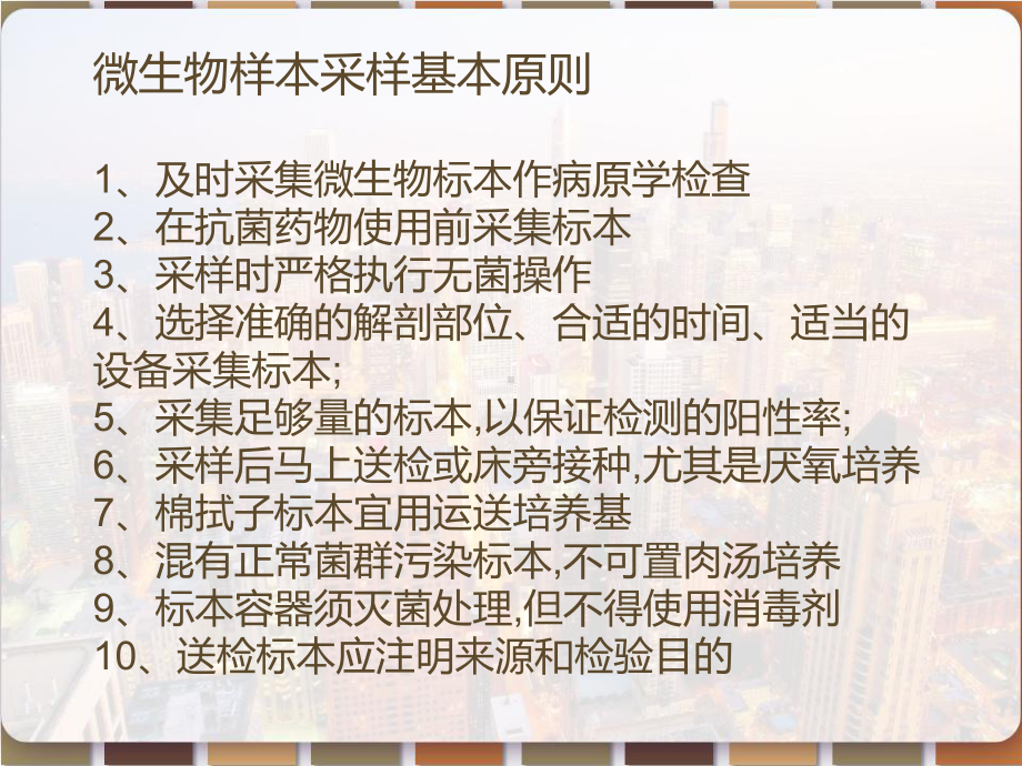 临床微生物标本采集及相关质量控制-课件.pptx_第2页