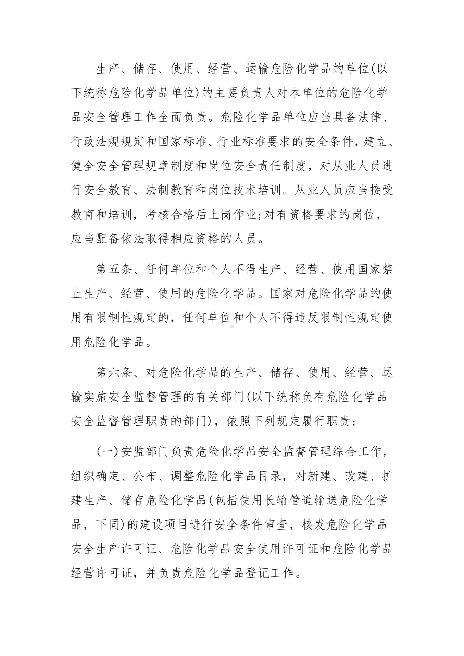 危险化学品安全生产规章制度.docx_第2页