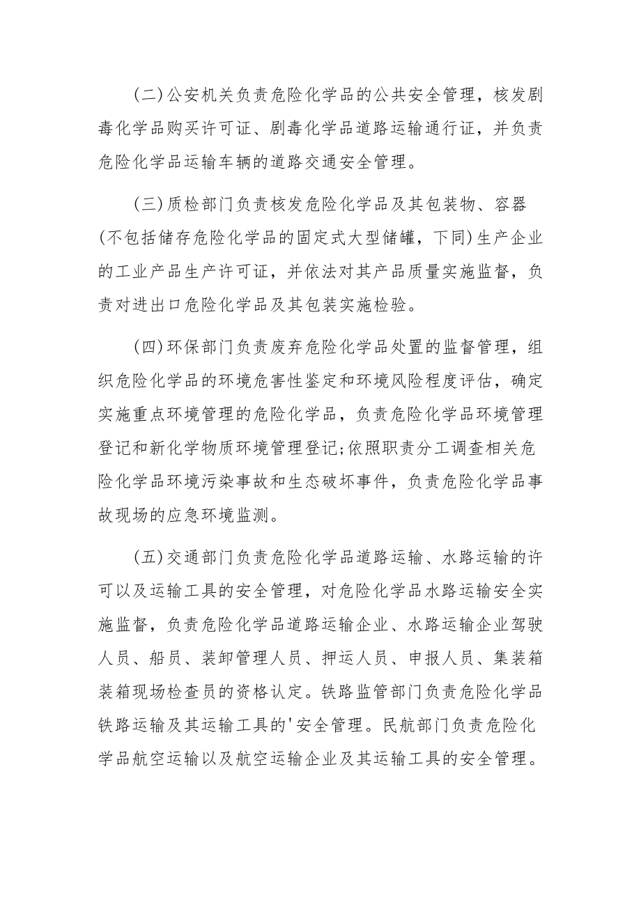 危险化学品安全生产规章制度.docx_第3页