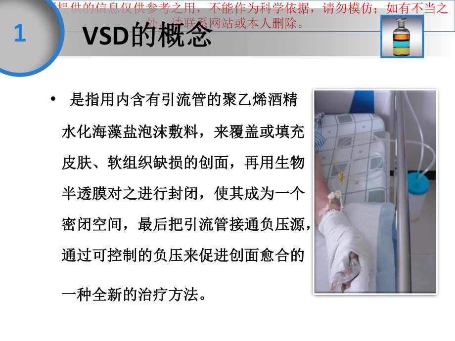 VSD术后并发症的预防及护理培训课件.ppt_第2页