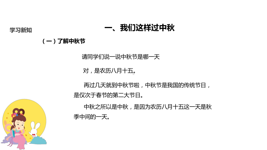 部编人教版道德与法制二年级上册课件：4团团圆圆过中秋(共32张).pptx_第3页