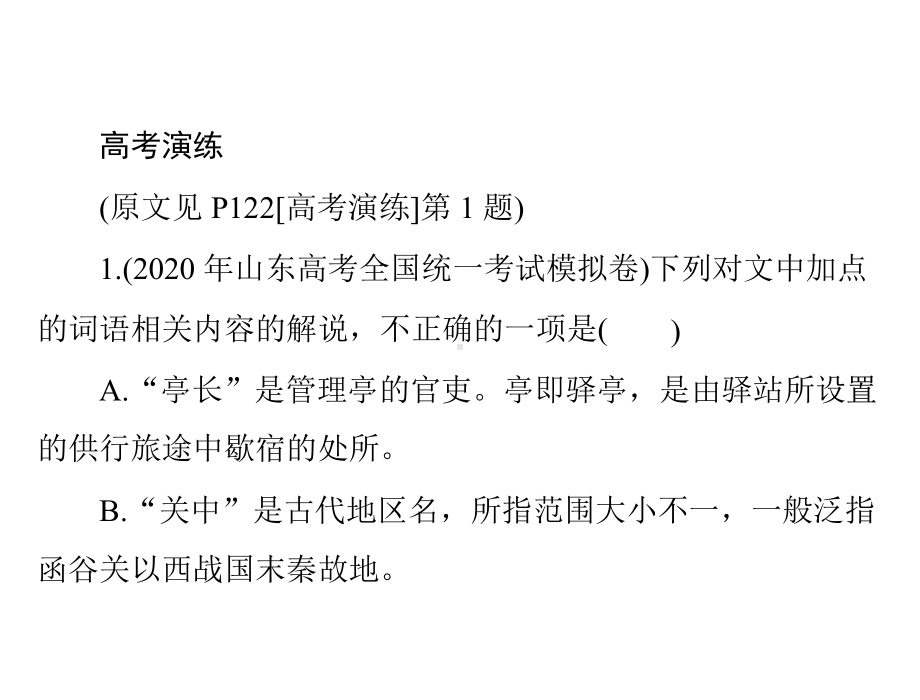 高考语文一轮课件了解并掌握常见的古代文化知识.ppt_第3页