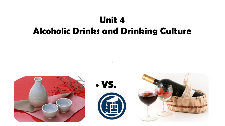 跨文化交际中英文化对比教学课件Unit-4-Alcoholic-drinks-and-drinkng.pptx--（课件中不含音视频）_第2页