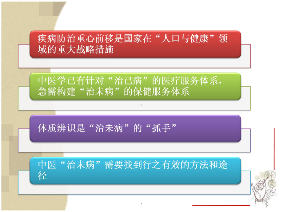 中医体质辨识教学课件.ppt_第3页