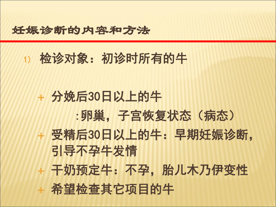 B超博瑞奶牛妊娠诊断汇总课件.ppt_第2页