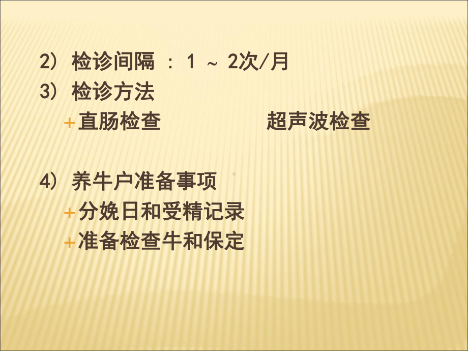 B超博瑞奶牛妊娠诊断汇总课件.ppt_第3页