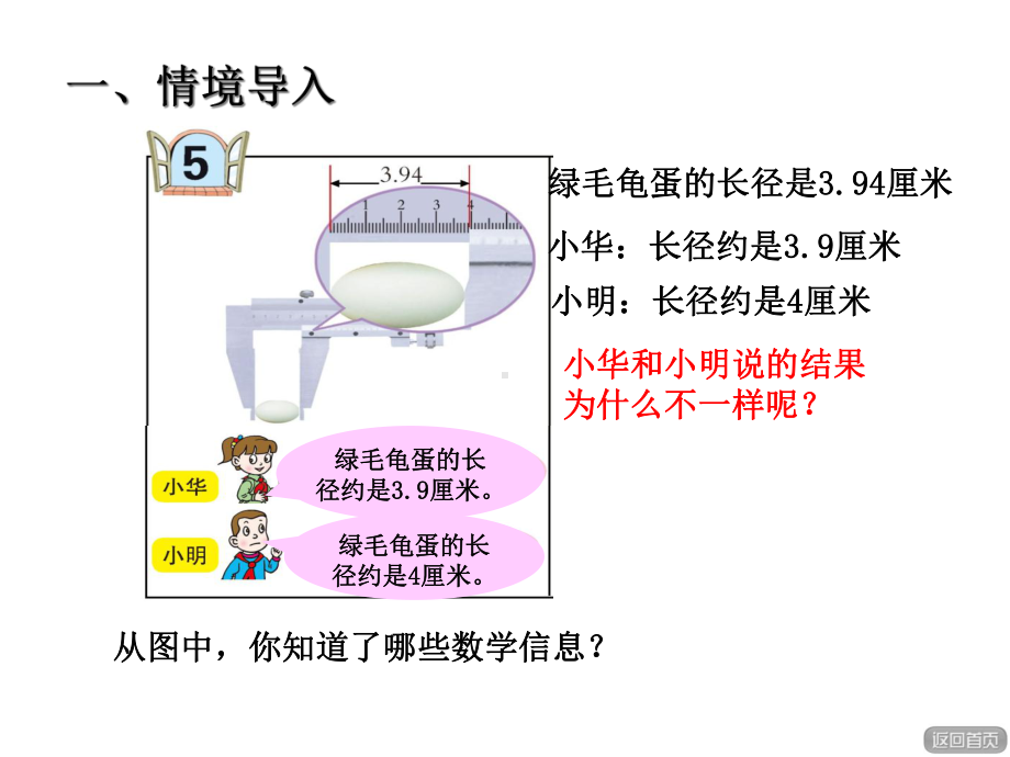 青岛版五四制小学四年级数学上册《求小数的近似数》课件.ppt_第3页