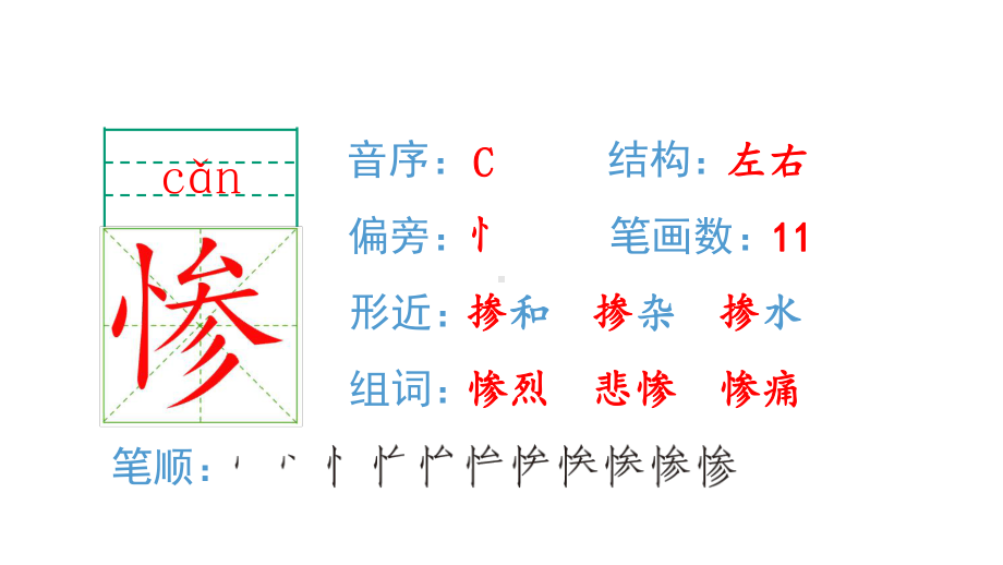 部编版四年级上册语文(生字课件)14普罗米修斯.pptx_第3页