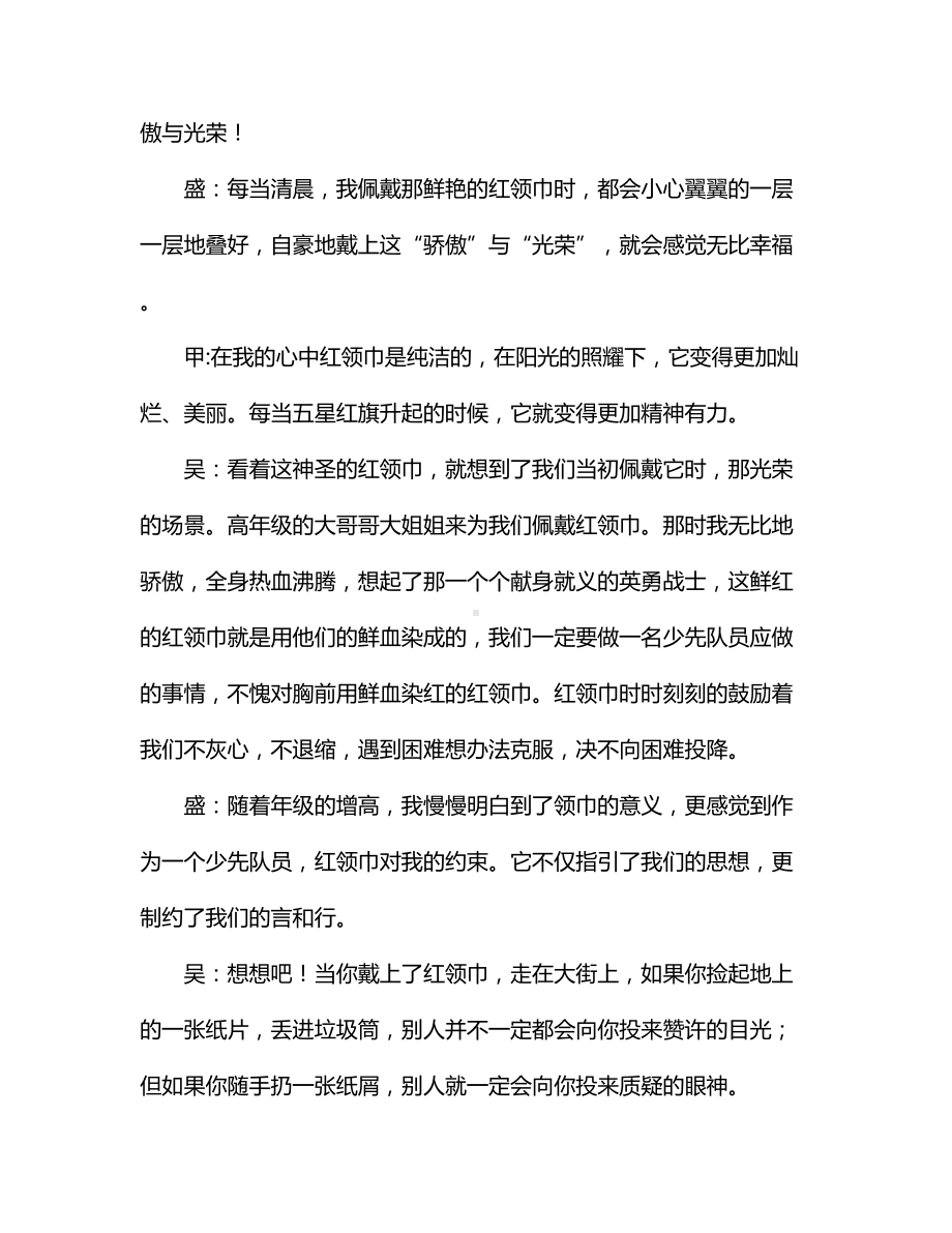 红领巾广播稿（全面版）.docx_第3页