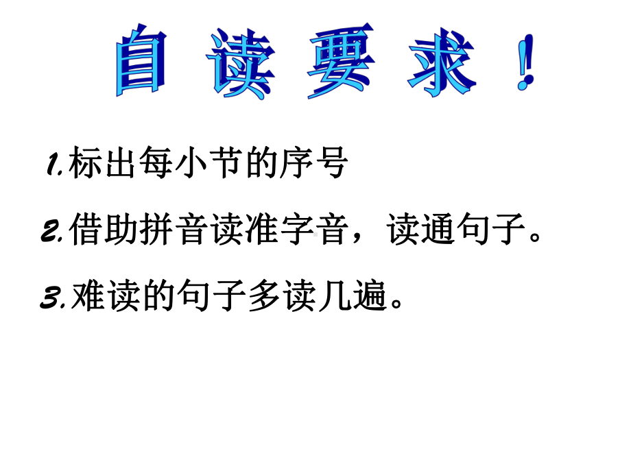 部编新人教版语文二年级下册课件：17、要是你在野外迷了路(公开课课件).ppt_第3页