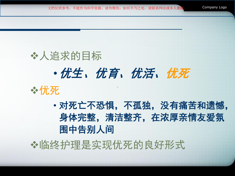 临终护理教学培训课件.ppt_第1页