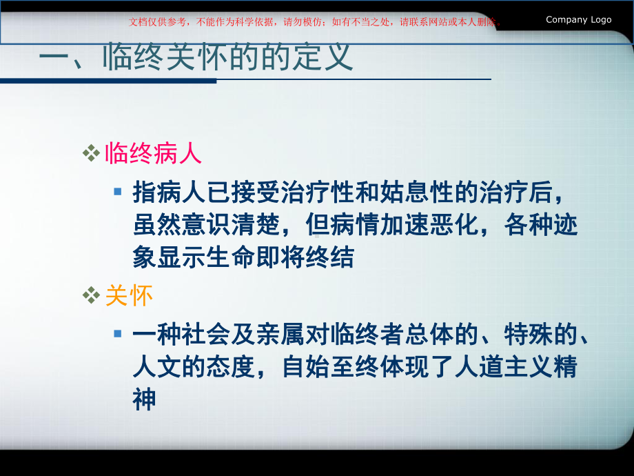 临终护理教学培训课件.ppt_第3页