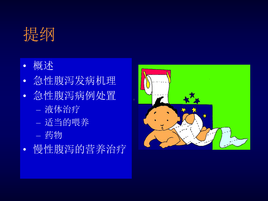 业务学习腹泻治疗新进展课件.ppt_第2页