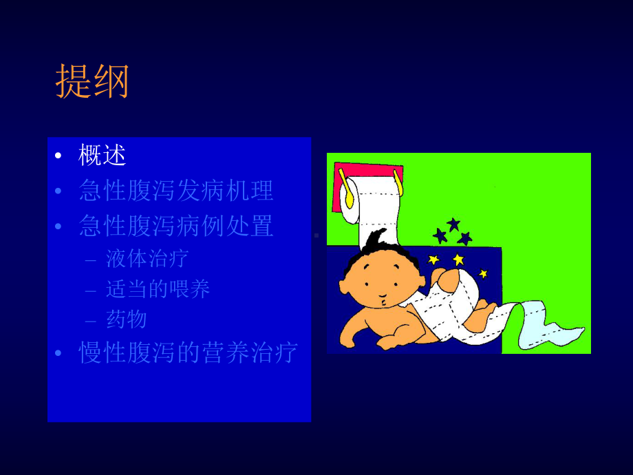 业务学习腹泻治疗新进展课件.ppt_第3页