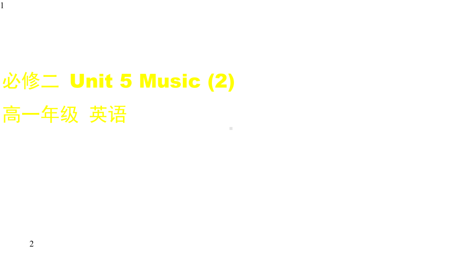 高中英语人教版必修2-必修二-unit-5-music-(lesson2)-课件(50张ppt).pptx--（课件中不含音视频）_第1页