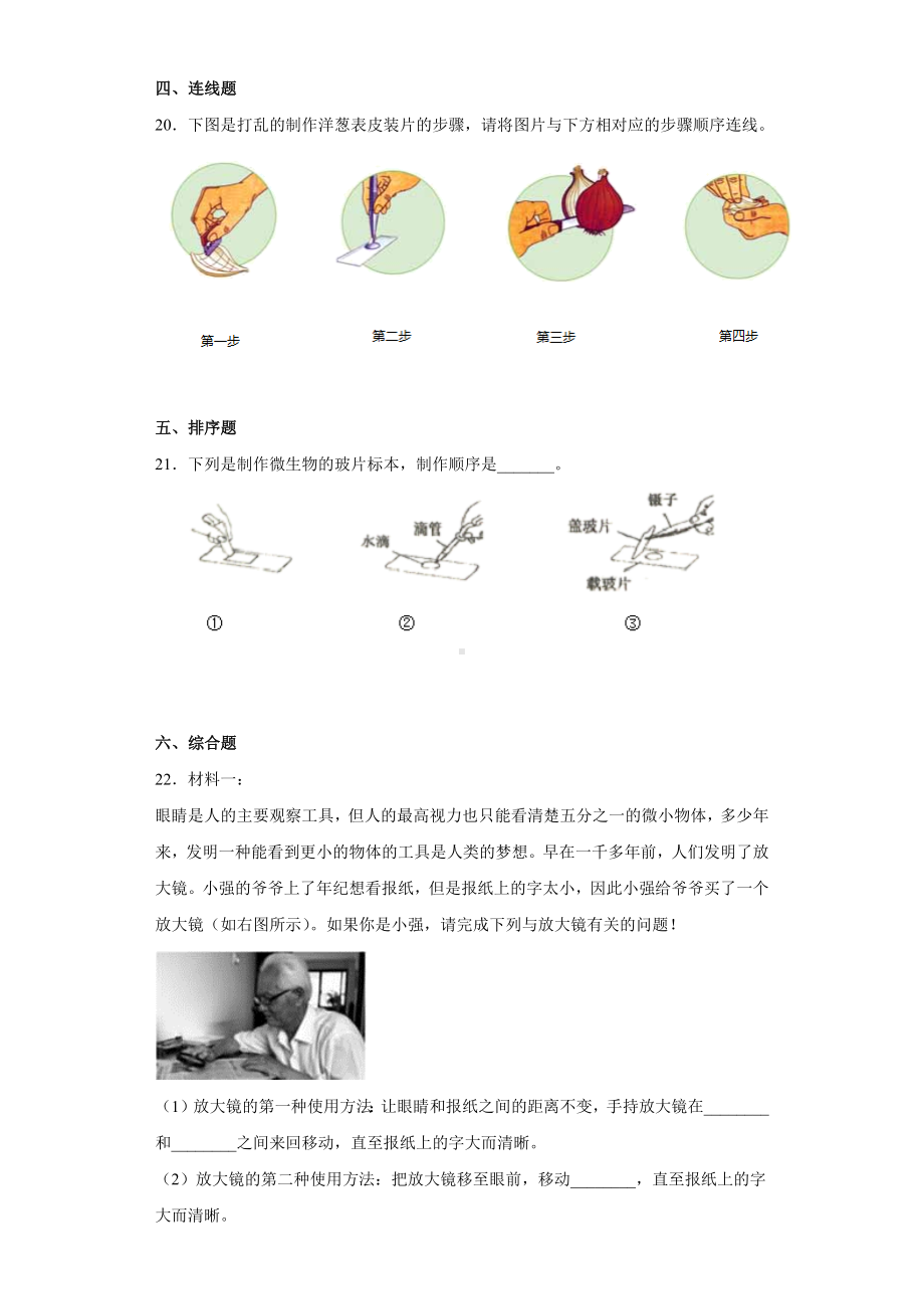 2022新教科版六年级上册《科学》第一单元《微小世界》（单元测试）（含答案）.docx_第3页